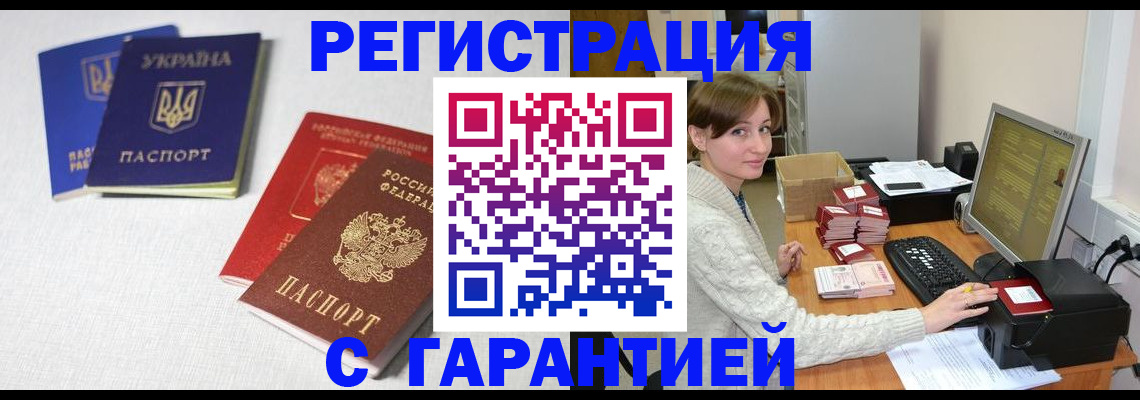 прописка гарантия в Серове