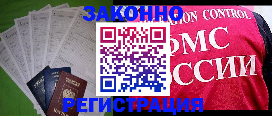 прописка для работы в Серове