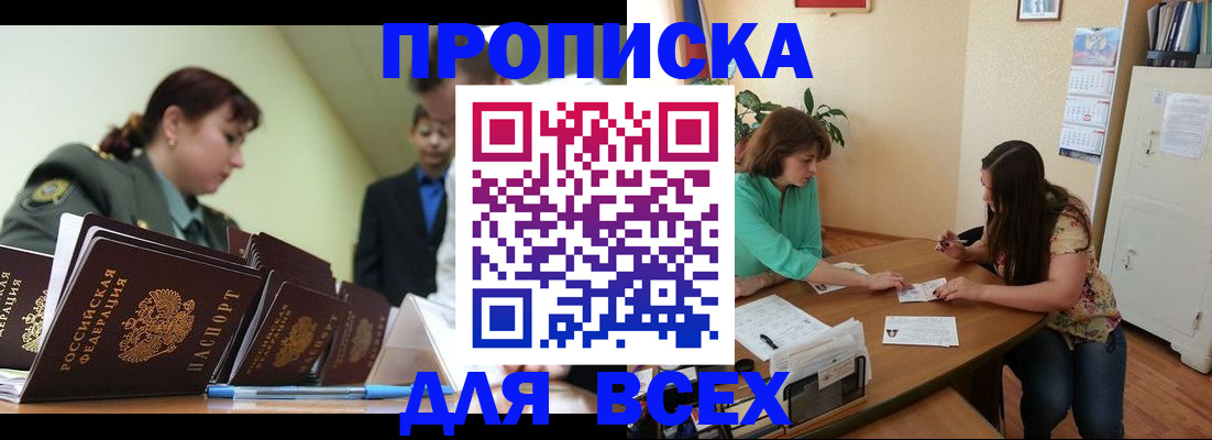 прописка законно в Серове