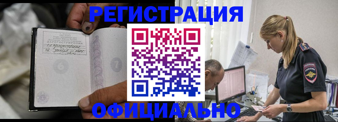 прописка в Серове