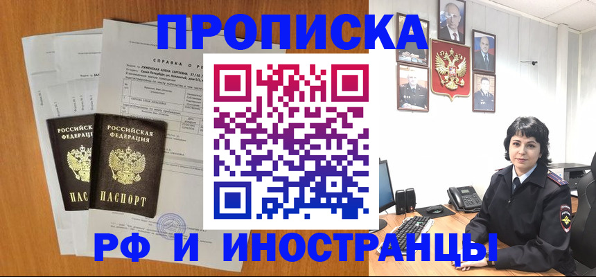 прописка для работы в Серове